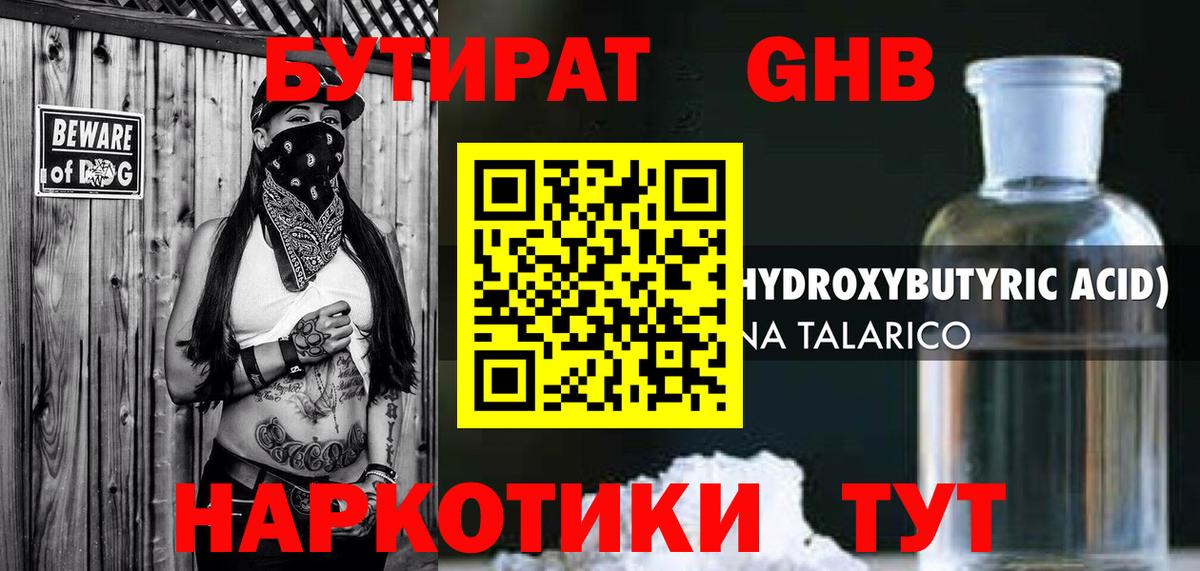 Бутират BDO Баксан