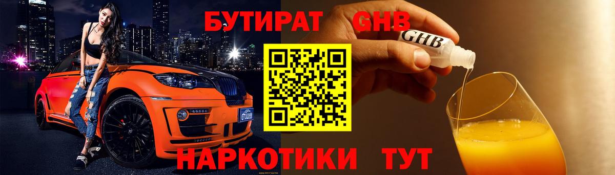 БУТИРАТ вода  Вход с VPN  Баксан 