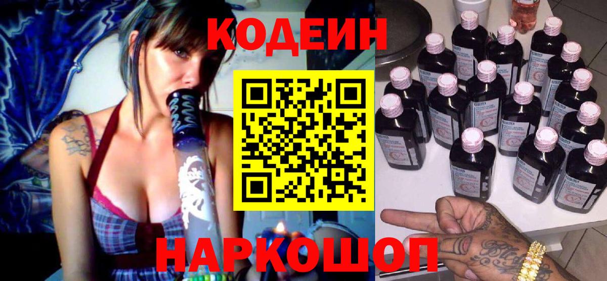 Кодеин Purple Drank  Вход с VPN  Баксан 