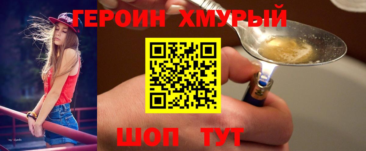 ГЕРОИН герыч Баксан