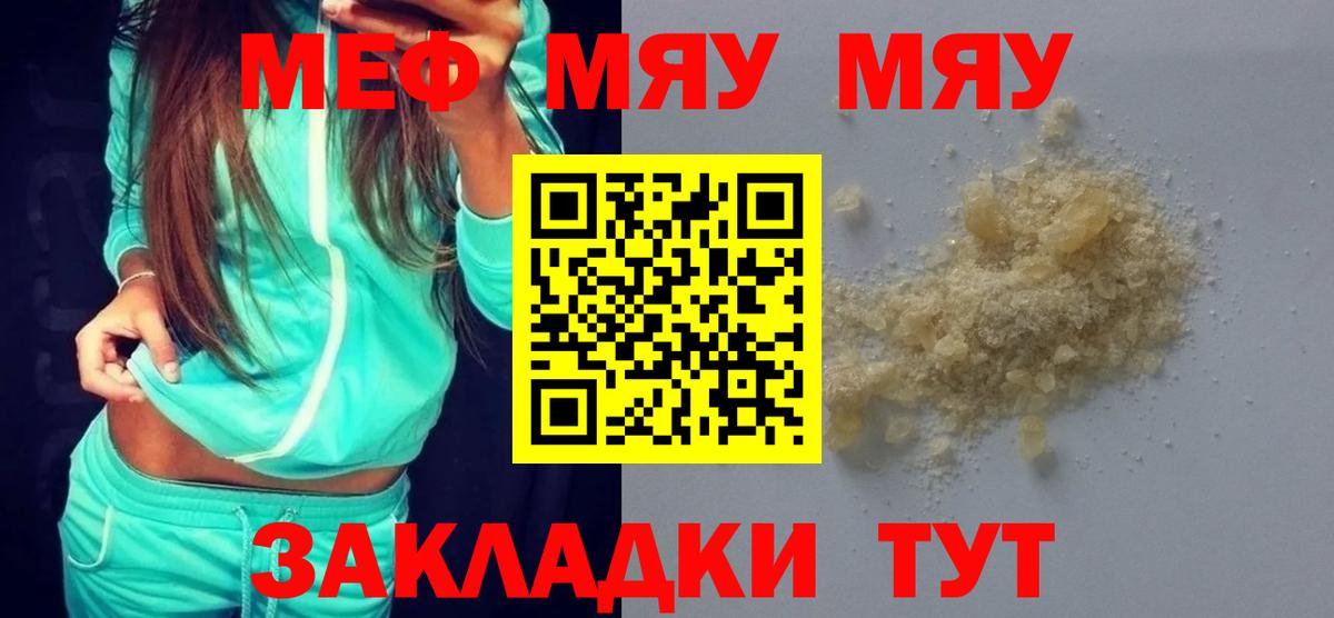 Меф мяу мяу  Баксан